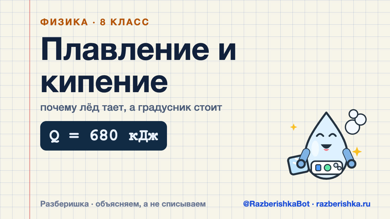 Превью видео: Плавление, парообразование, кипение и влажность воздуха