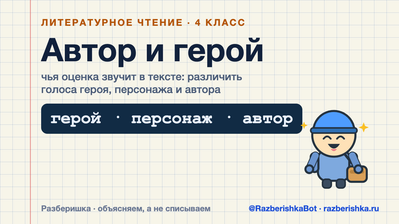 Превью видео: Автор и герой: чья оценка звучит в тексте
