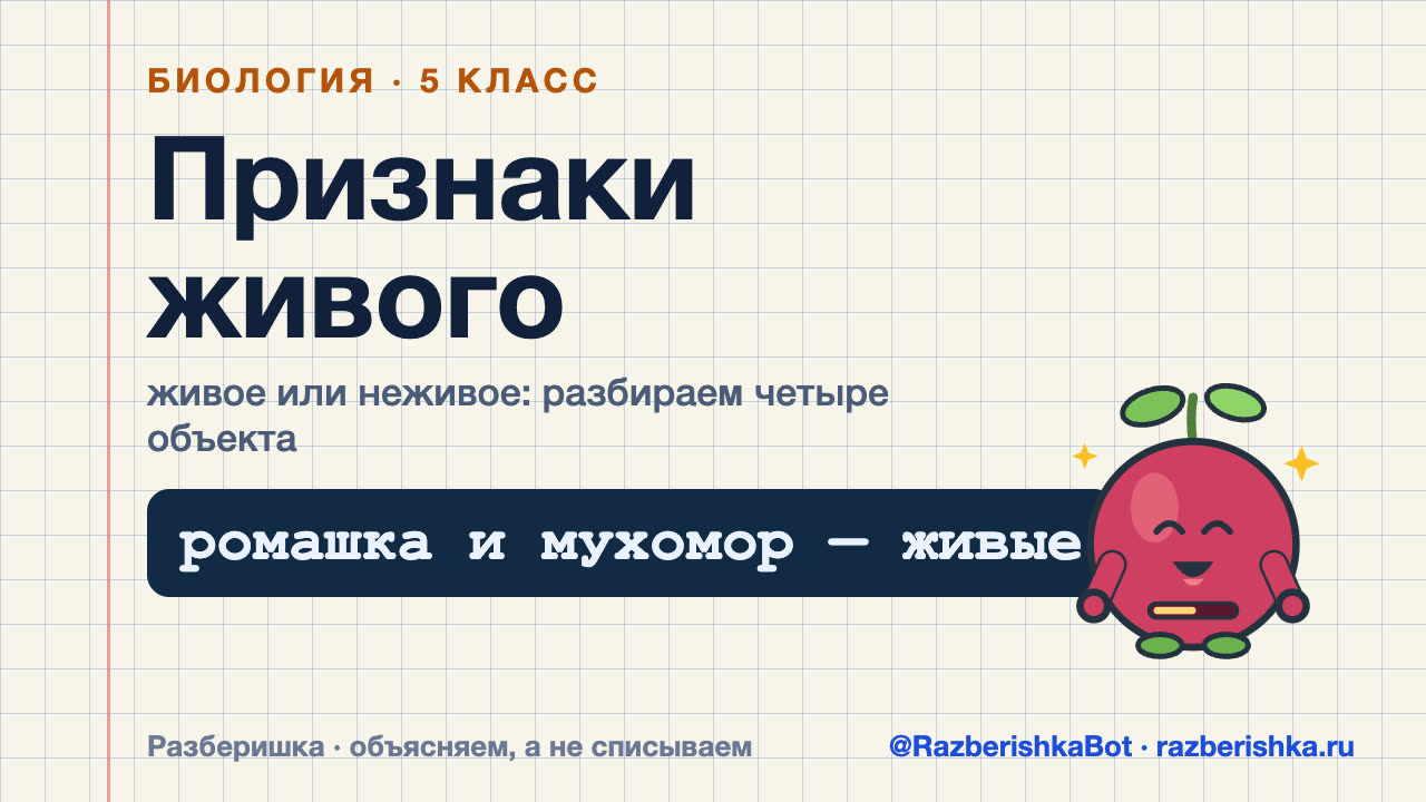 Превью видео: Биология — наука о живой природе: признаки живого