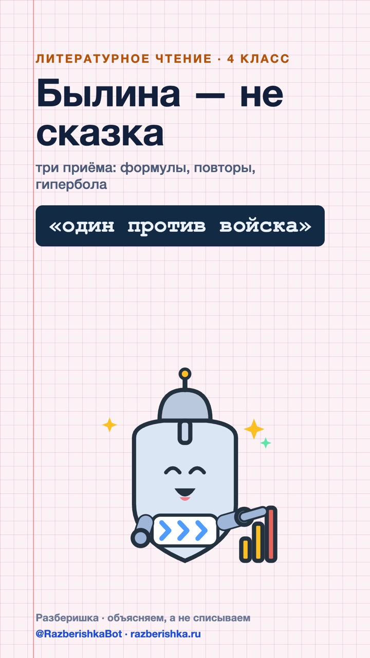 Превью шортса: Былина — не сказка: три приёма текста
