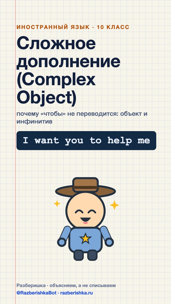 Превью шортса: Сложное дополнение: I want you to help me