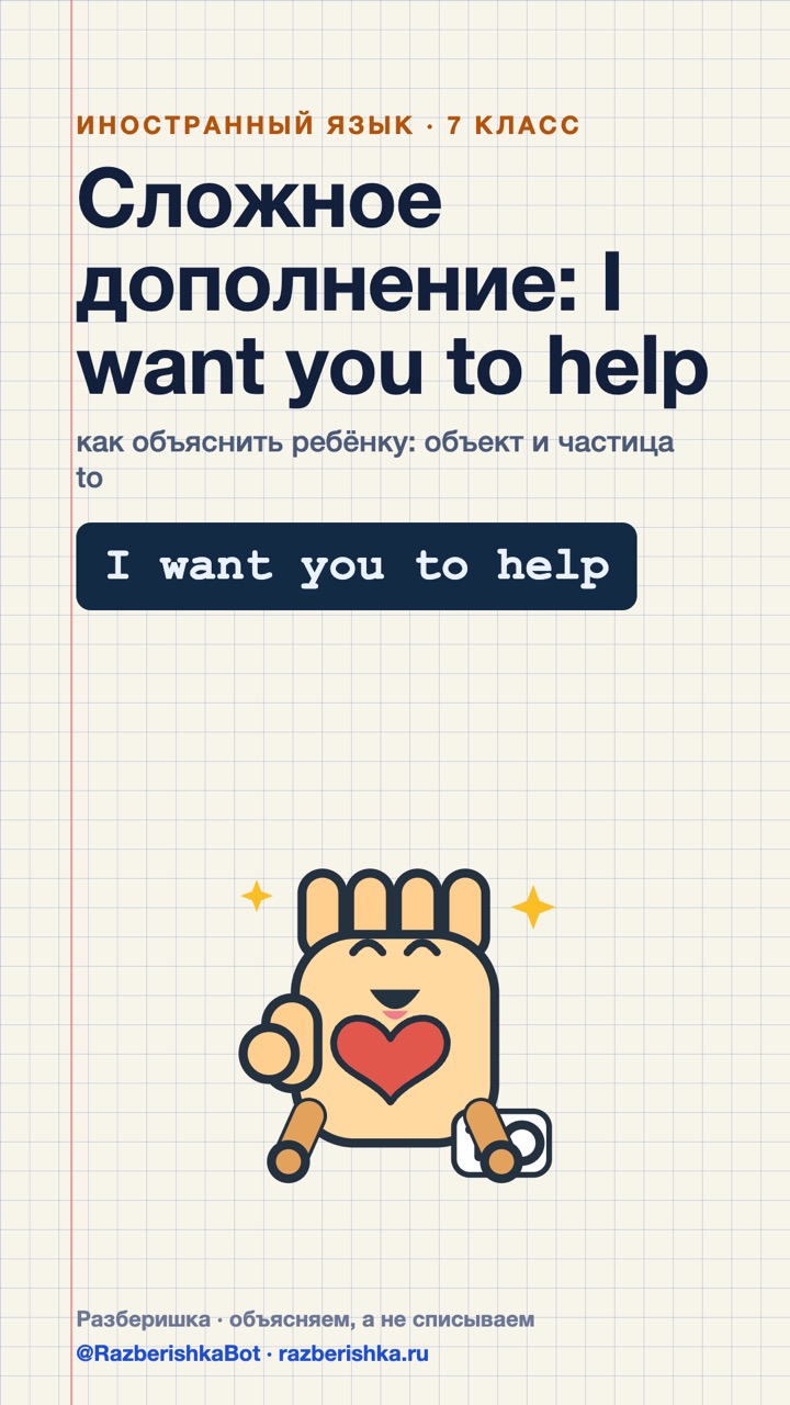Превью шортса: I want you to help: без «чтобы» и с частицей to