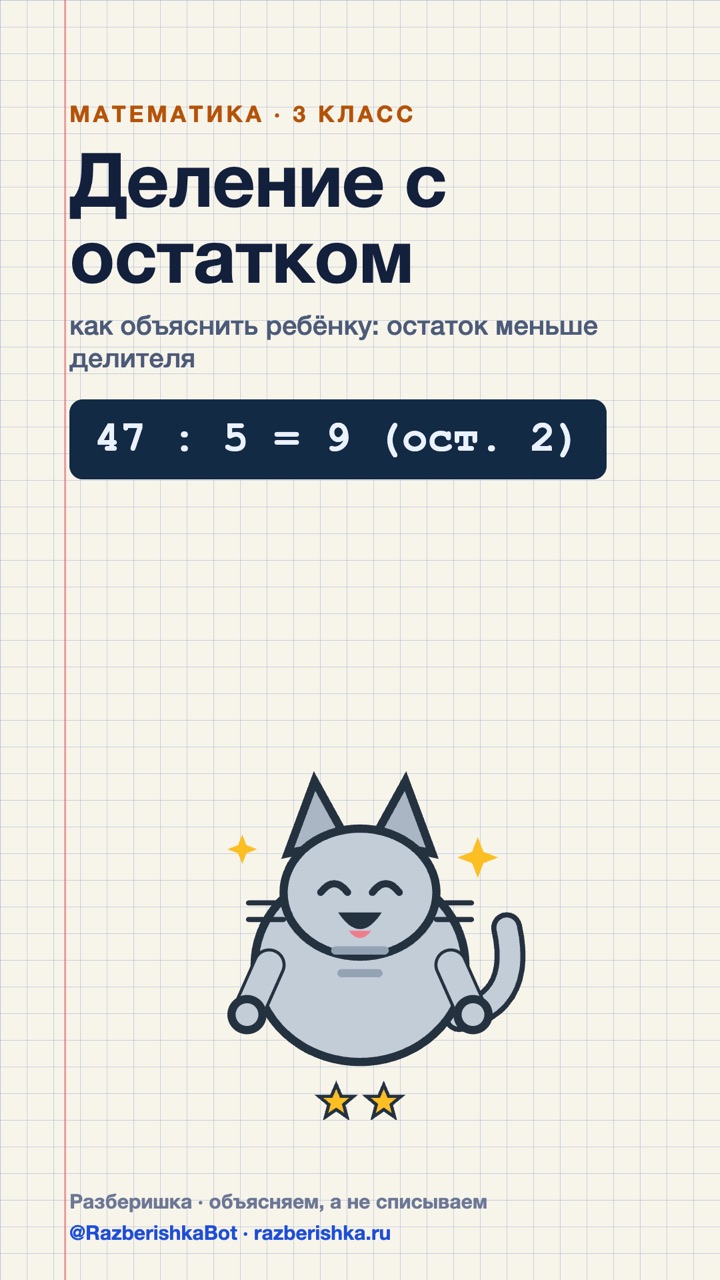 Превью шортса: 47 : 5 с остатком: почему остаток меньше делителя