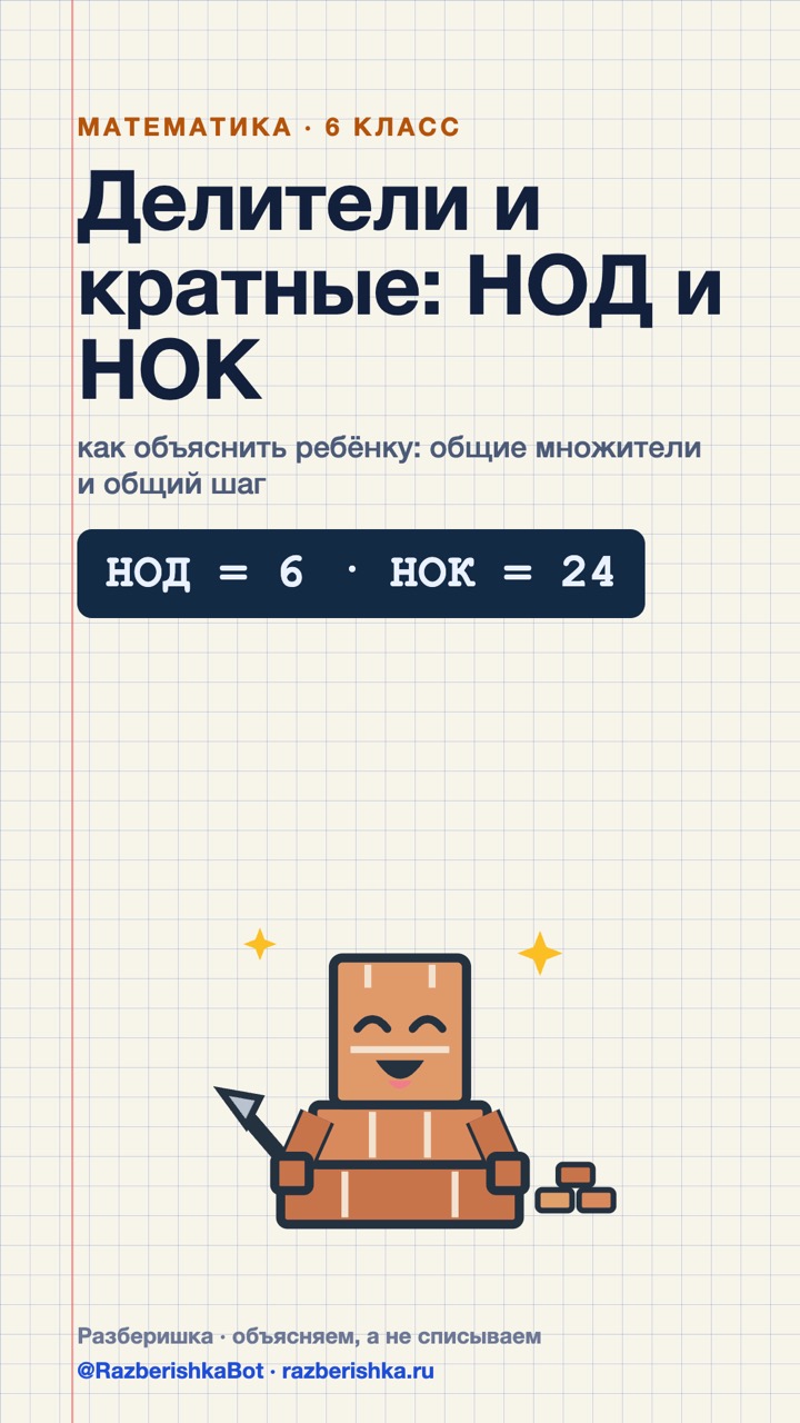 Превью шортса: НОД и НОК за 40 секунд: 12 и 18