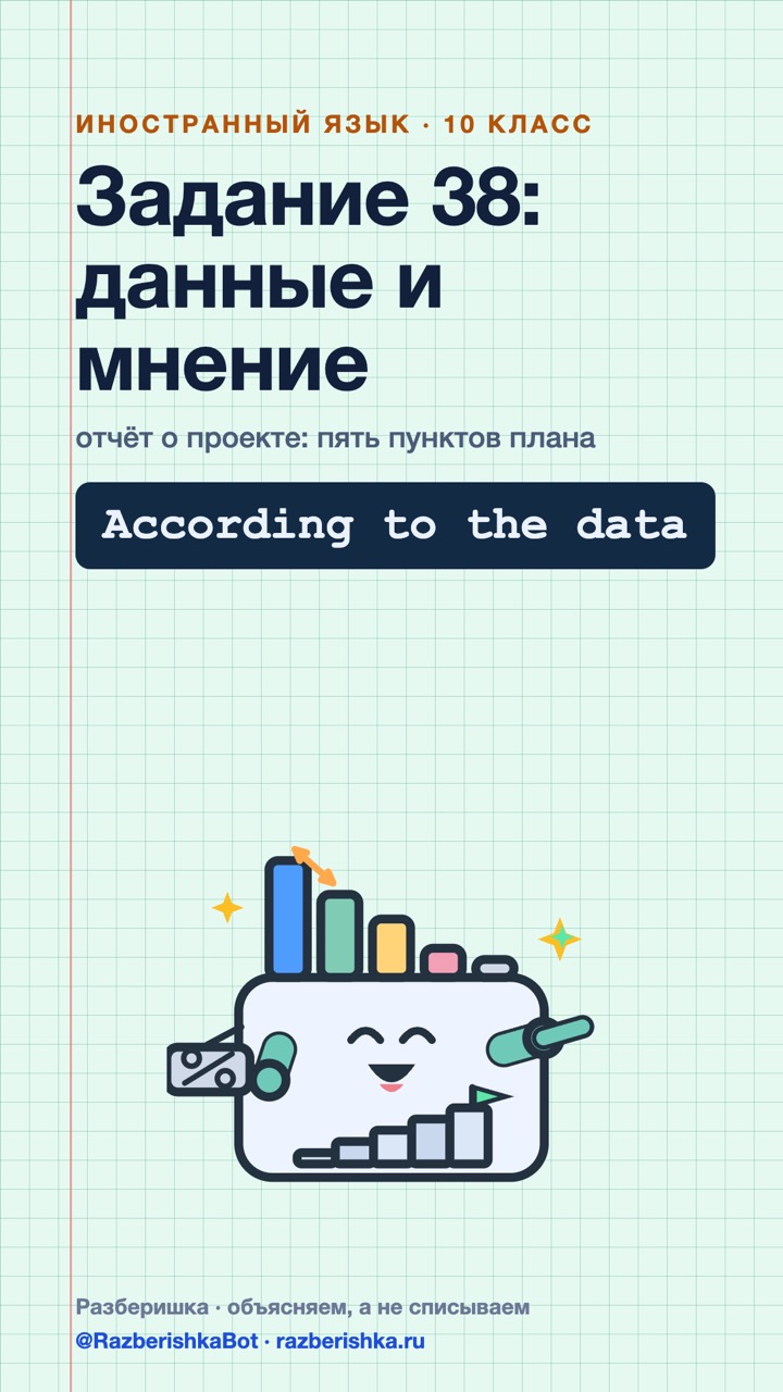Превью шортса: Задание 38: структура, данные и мнение