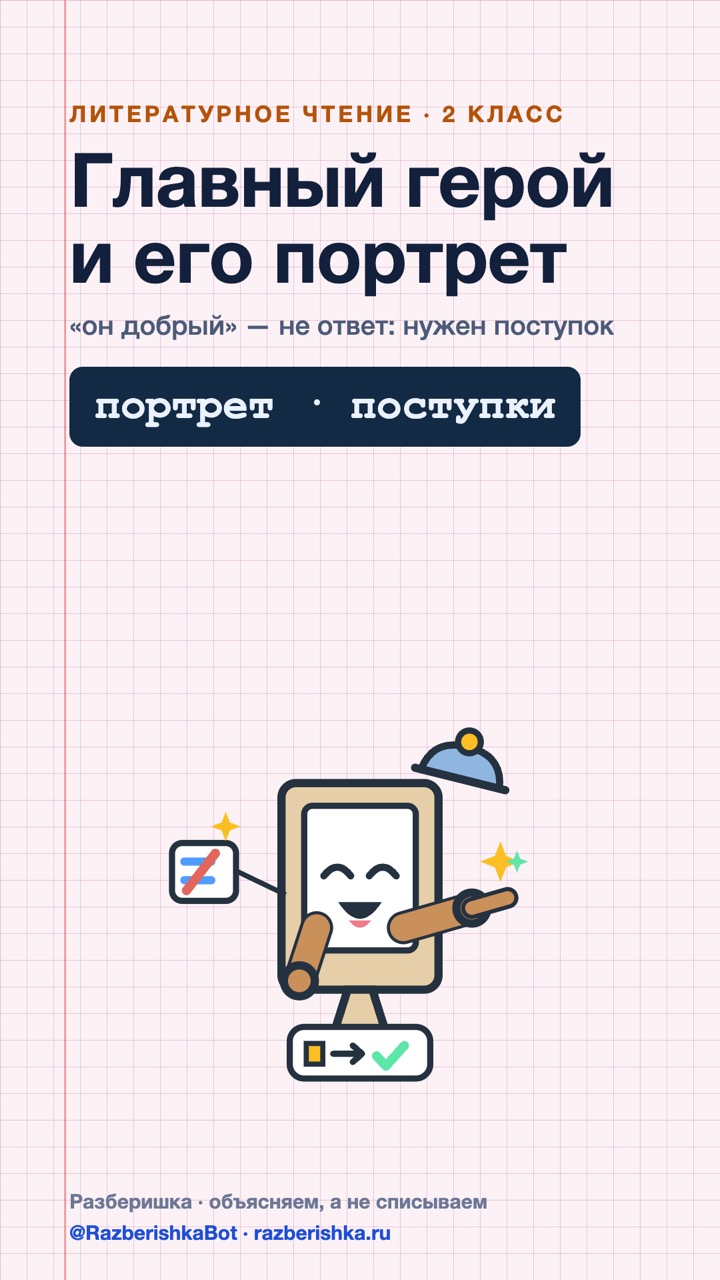 Превью шортса: Портрет — не характер: что смотреть в тексте