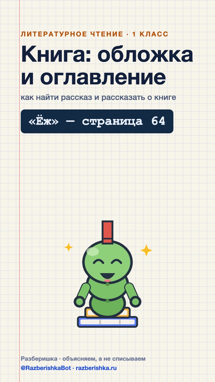Превью шортса: Рассказ в книге: ищем по оглавлению