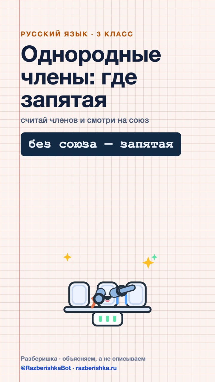 Превью шортса: Однородные члены: где ставить запятую