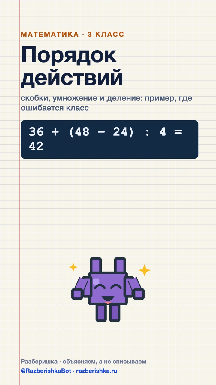 Превью шортса: Порядок действий: пример, где ошибается класс